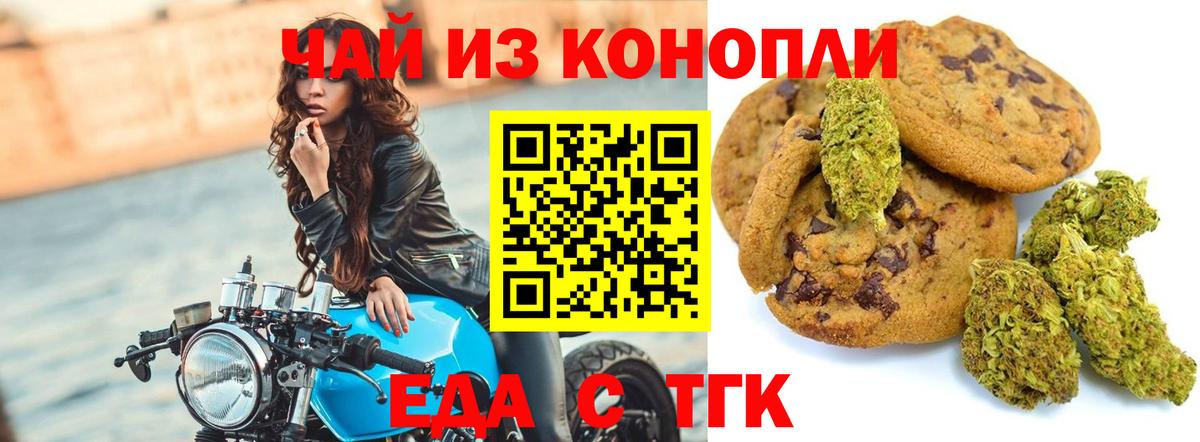 Печенье с ТГК конопля Кисловодск