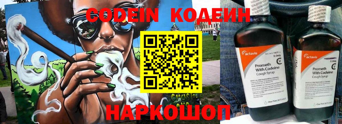 Кисловодск  Кодеин Purple Drank  Кодеиновый сироп Lean напиток Lean (лин)  Вход с VPN 