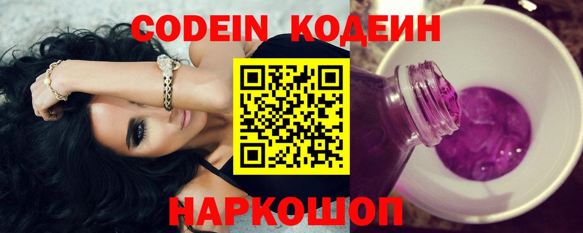 Codein Purple Drank Кисловодск