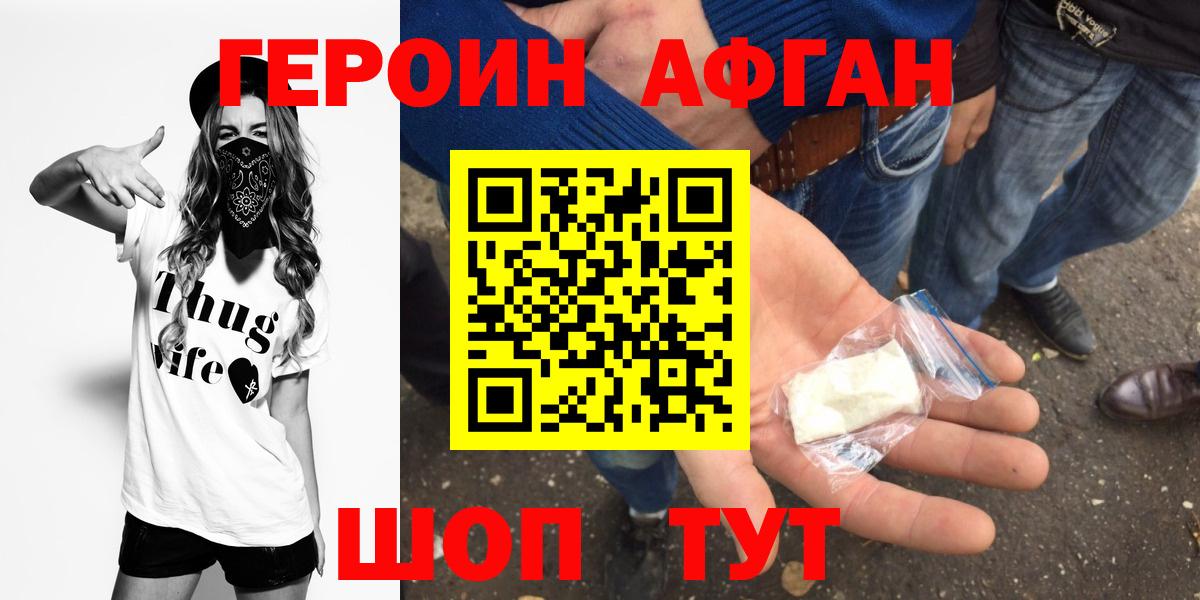 Героин Heroin Кисловодск