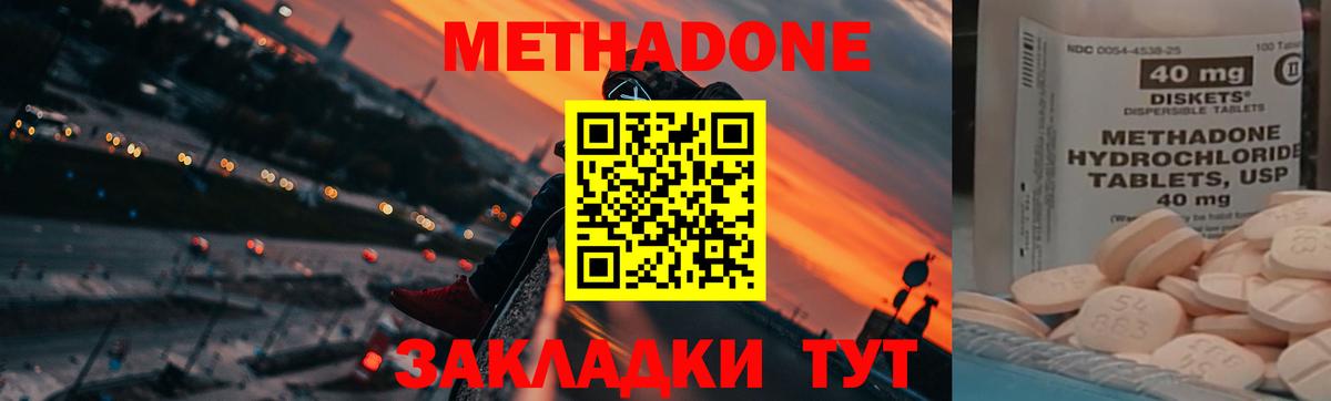 Метадон кристалл Кисловодск