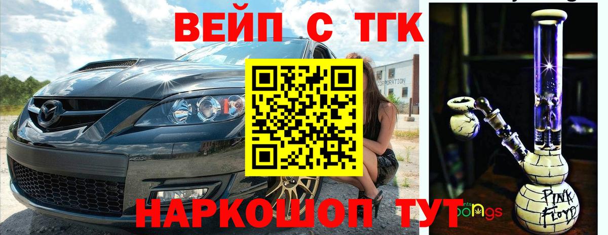ТГК вейп  Вход с VPN  Дистиллят ТГК концентрат  Кисловодск 